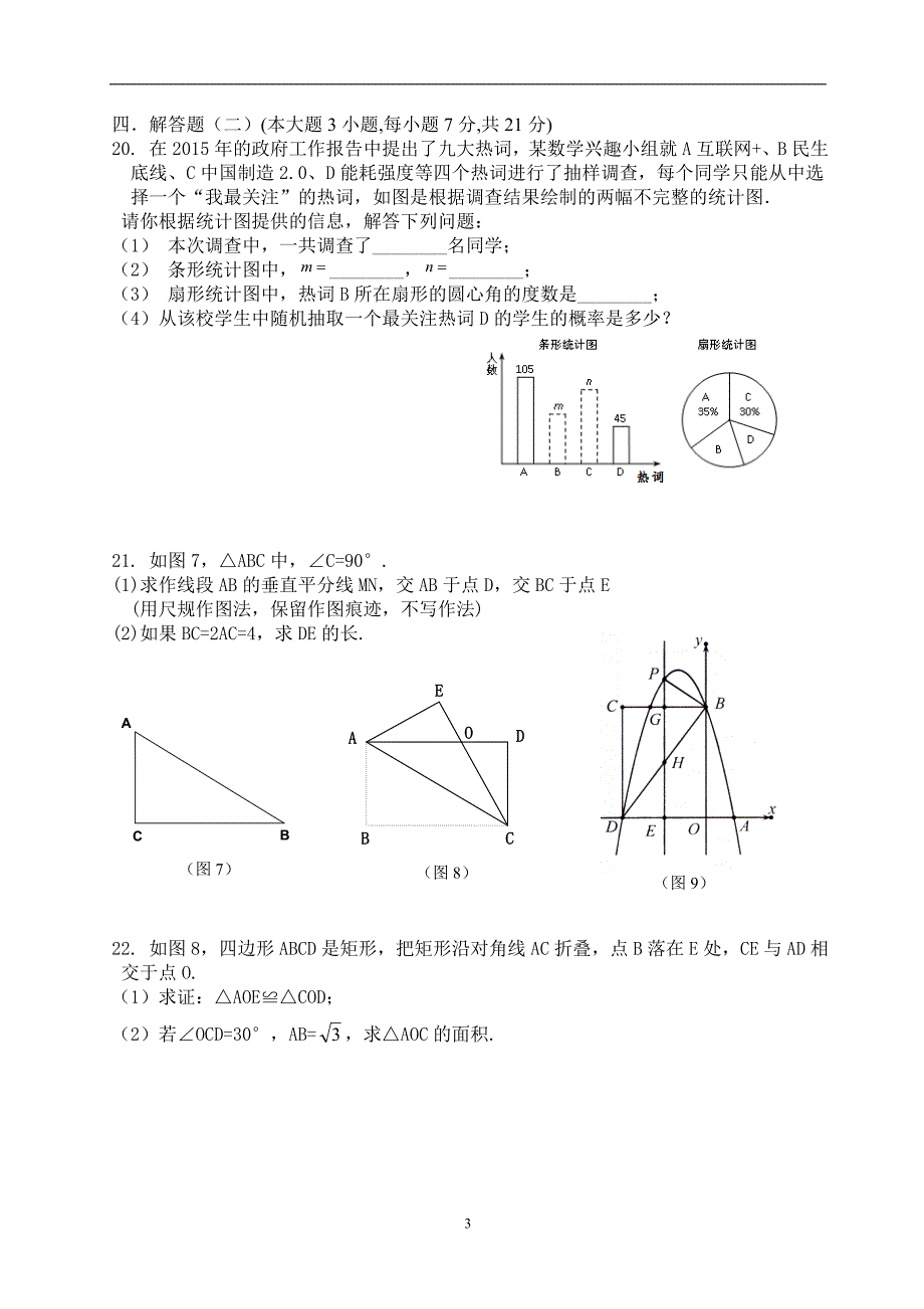 2016年中考数学科模拟考试卷_第3页