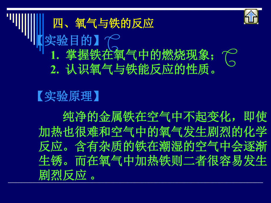 氧气与铁的反应_第1页