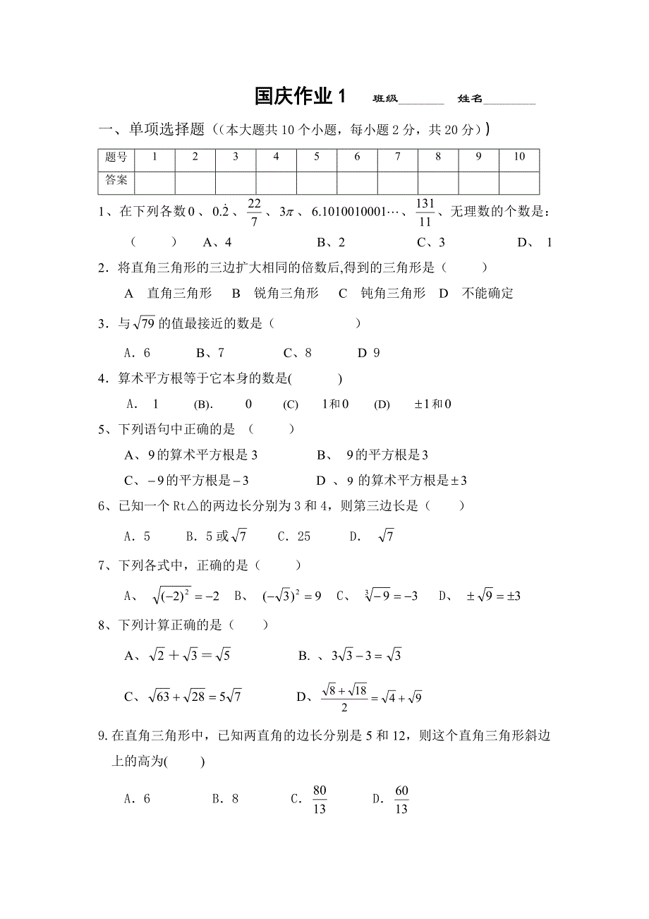 北师大版八年级数学国庆作业 2012_第1页