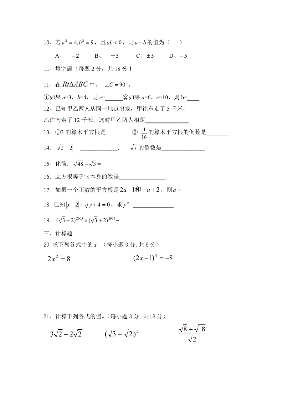 北师大版八年级数学国庆作业 2012_第2页