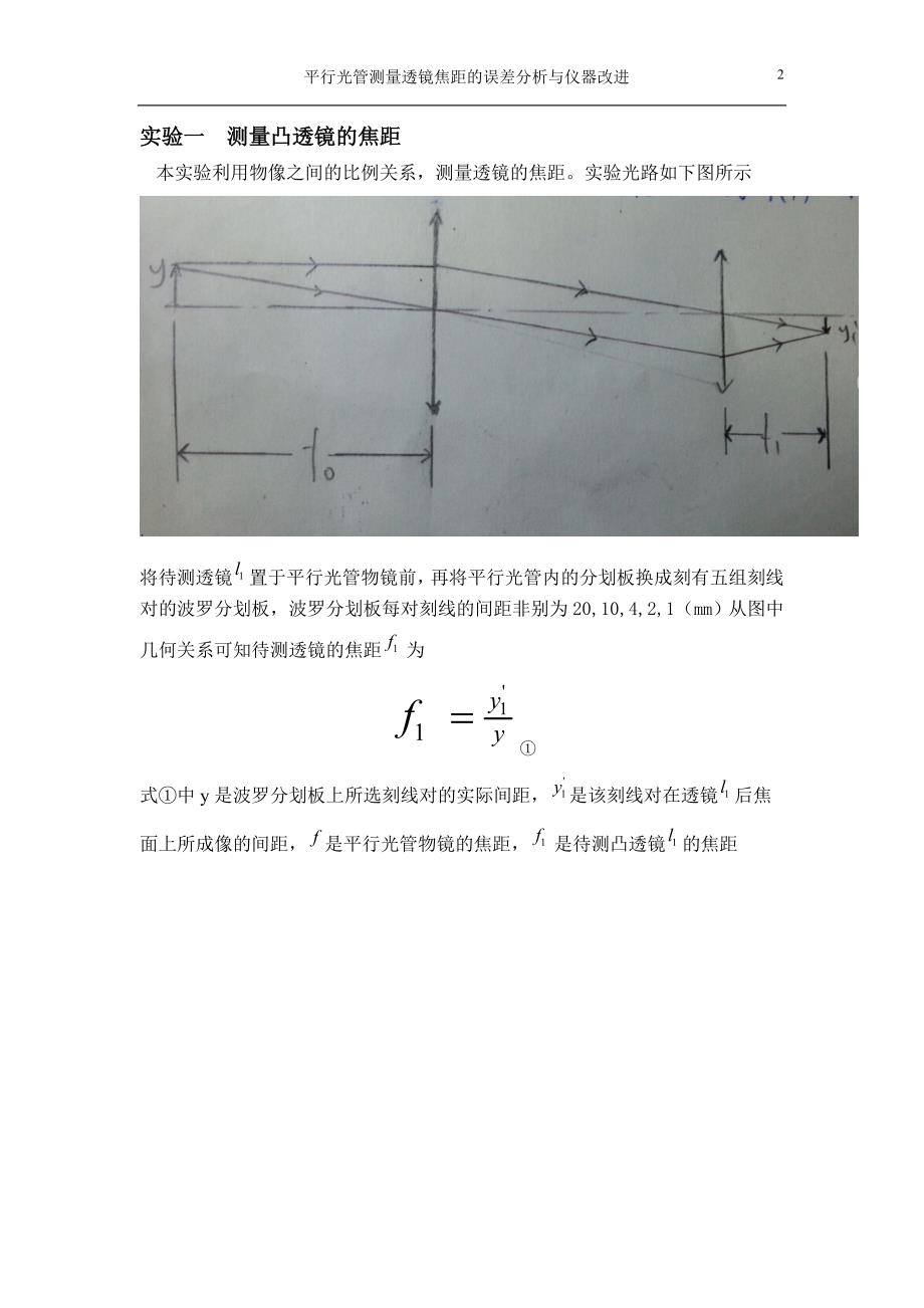 平行光管测量透镜焦距的误差分析与仪器改进_第4页