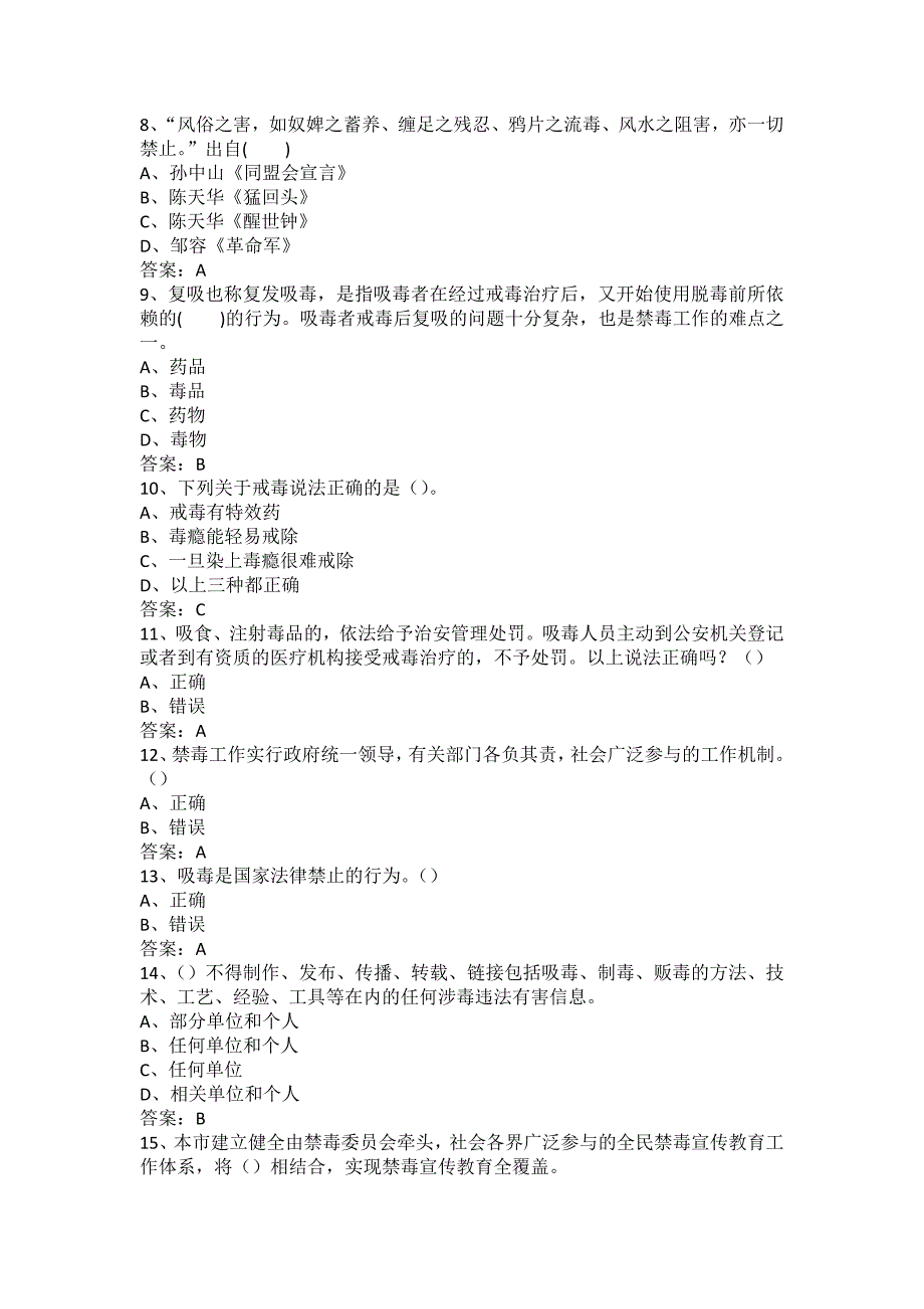 2016年禁毒知识网络竞赛活动测试题17_第2页