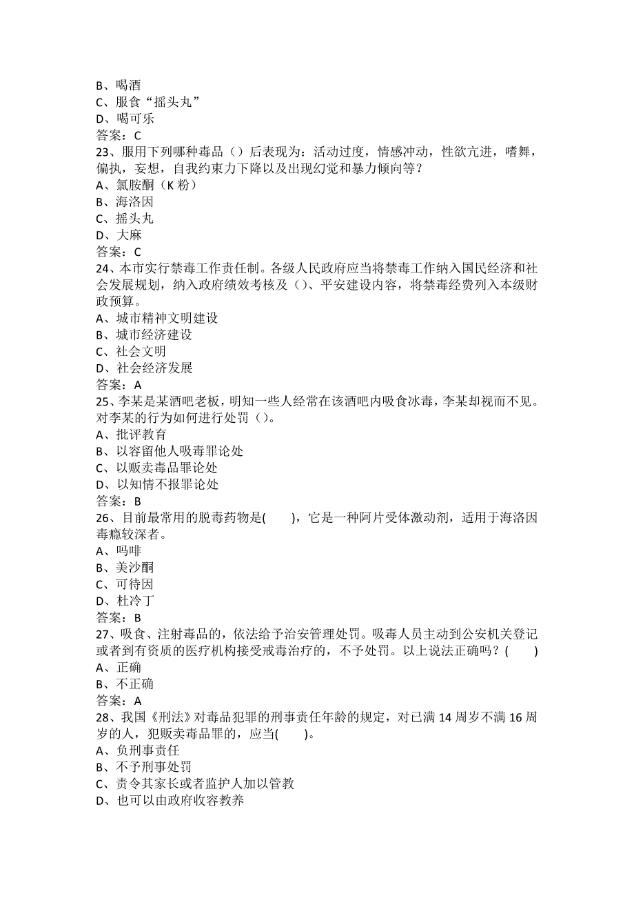 2016年禁毒知识网络竞赛活动测试题17_第4页