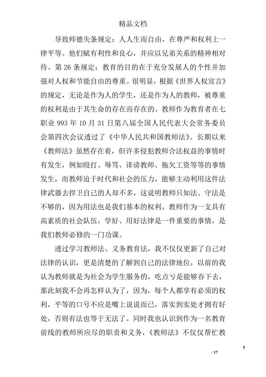 学习教育法心得体会精选_第5页