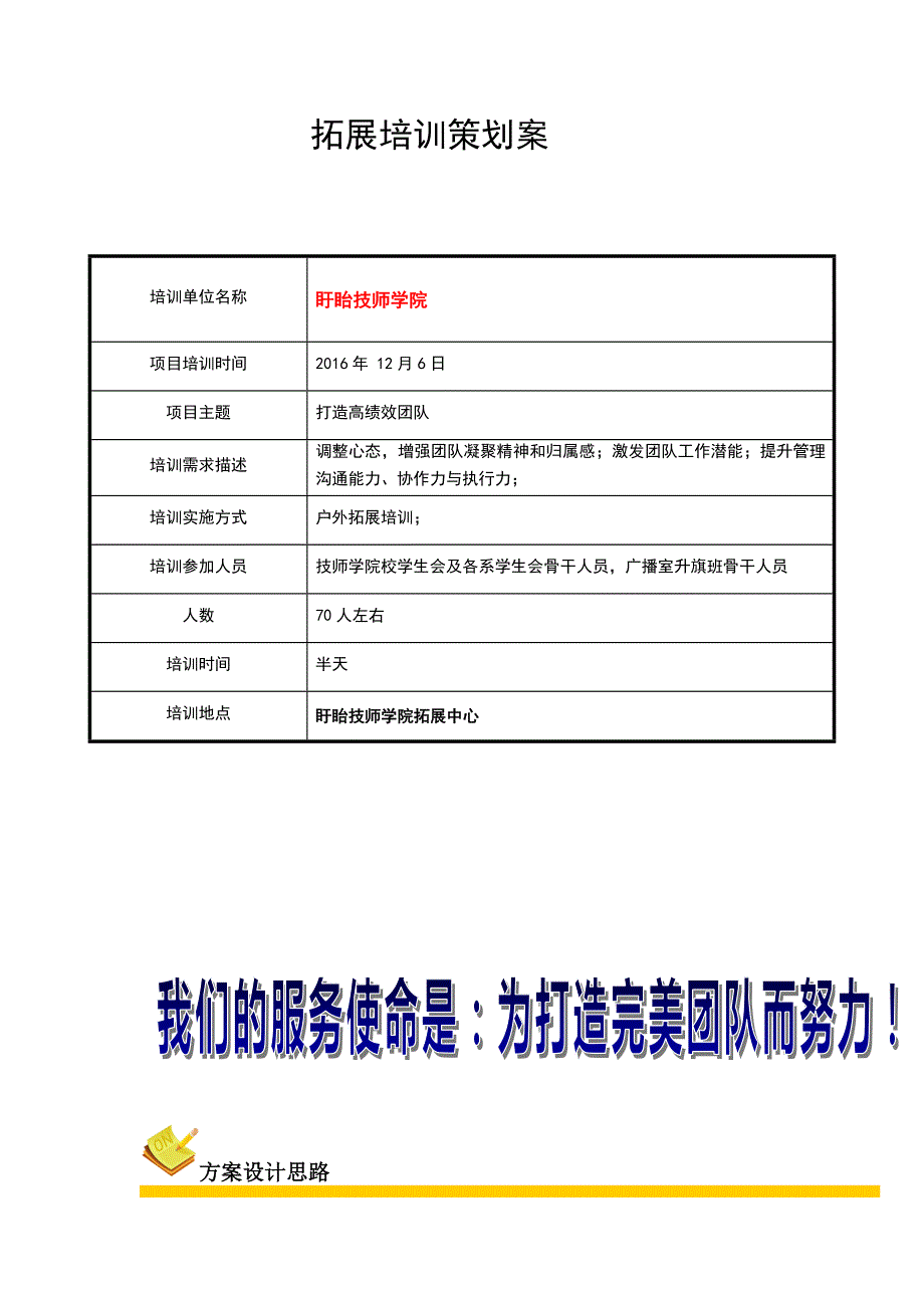 12月6日学生培训方案_第2页