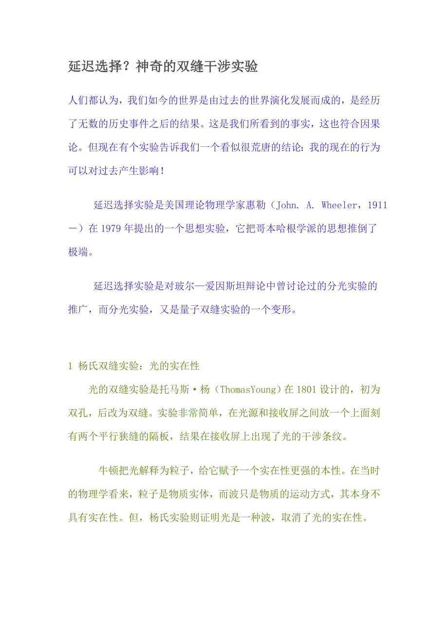 神奇的双缝干涉_第1页