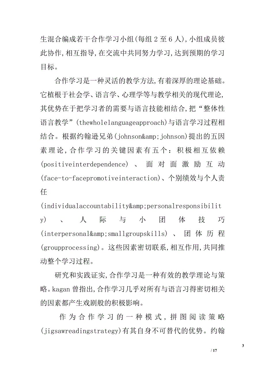 拼图阅读策略运用于英语教学论文精选_第3页