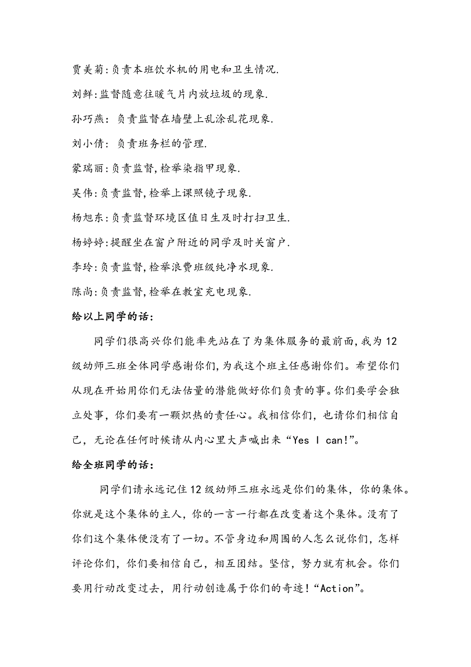 班级管理承包事务列表_第2页