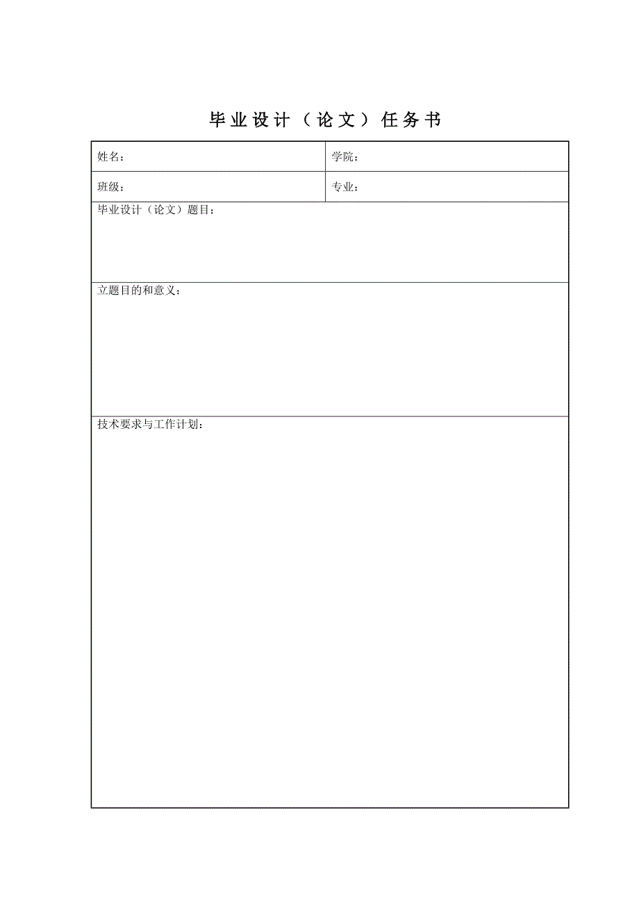 哈商大理工类本科生毕业论文样例2010_第3页