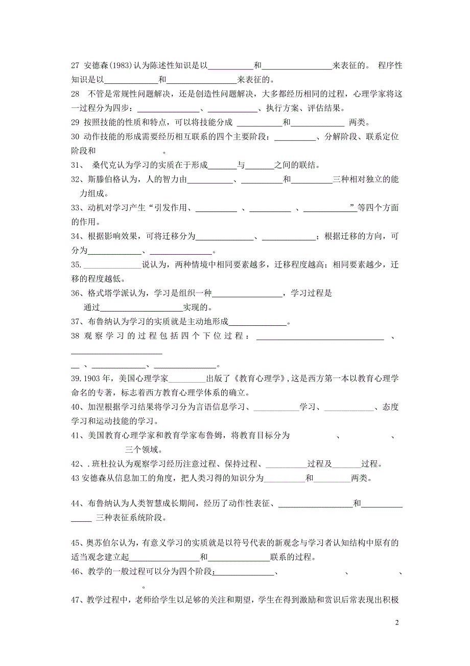 教育心理学练习题1_第2页