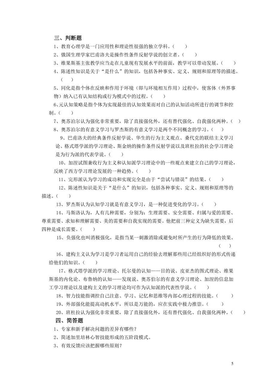 教育心理学练习题1_第5页