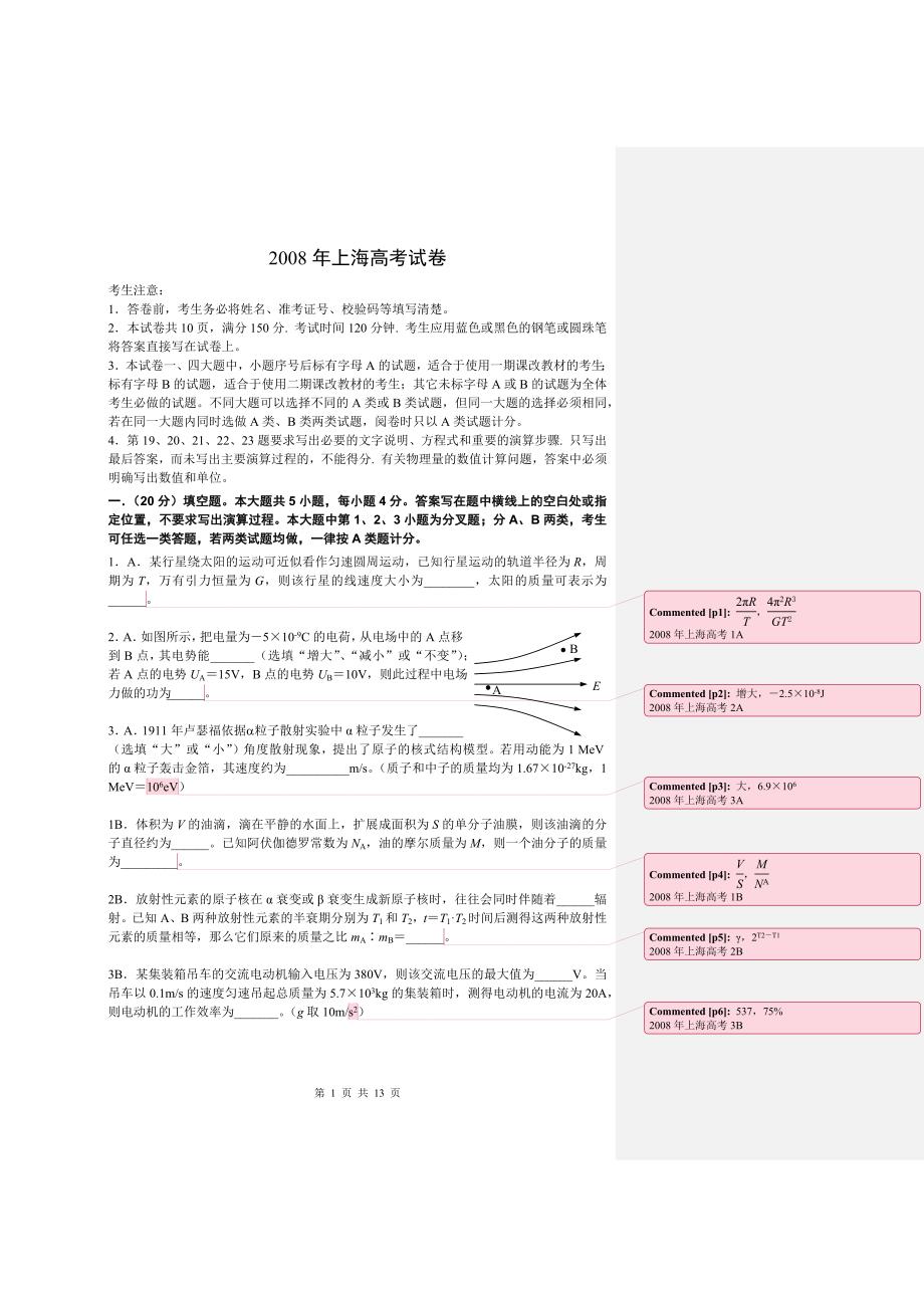 2008年上海高考试卷_第1页