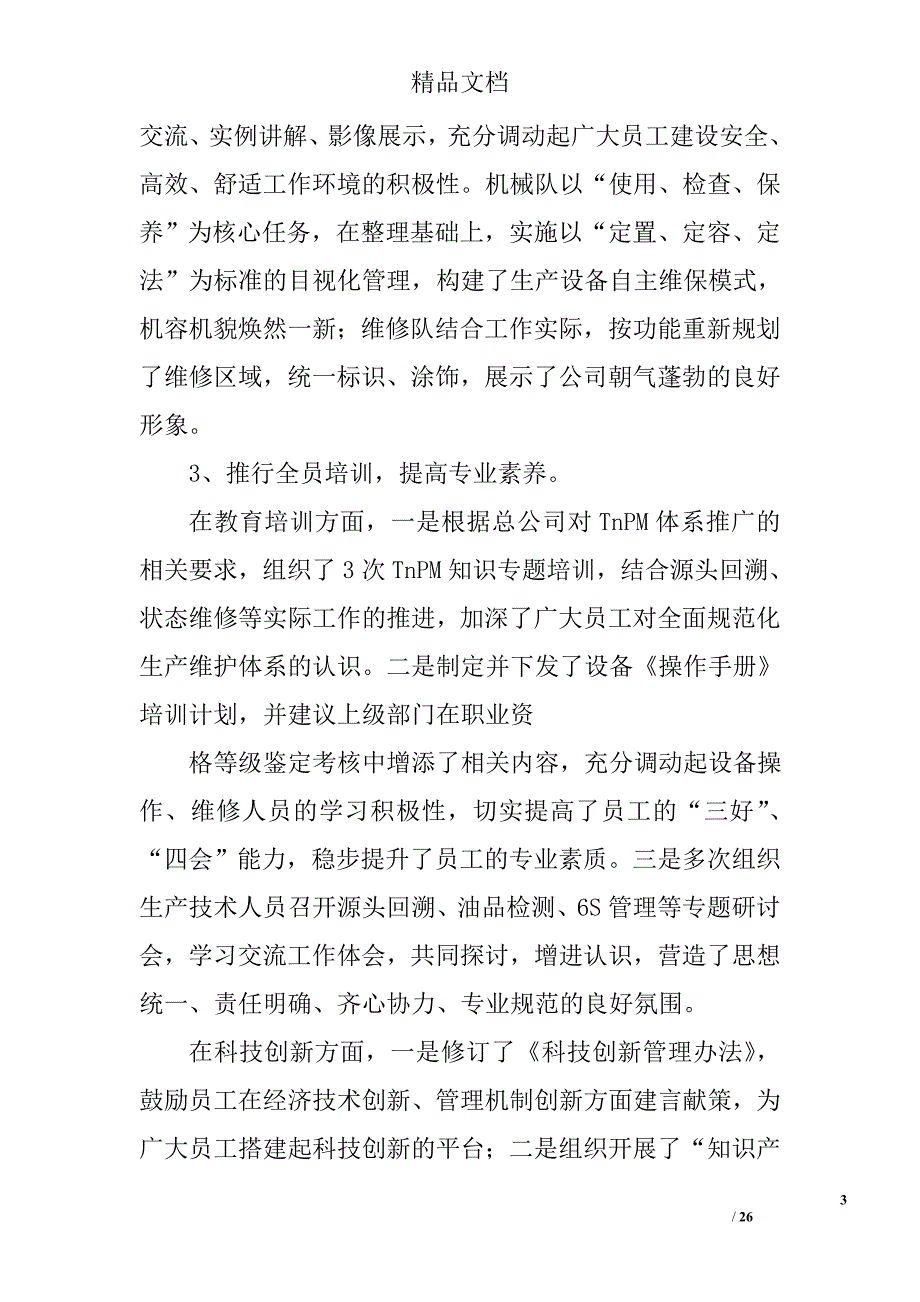 上半年设备科工作总结精选 _第3页