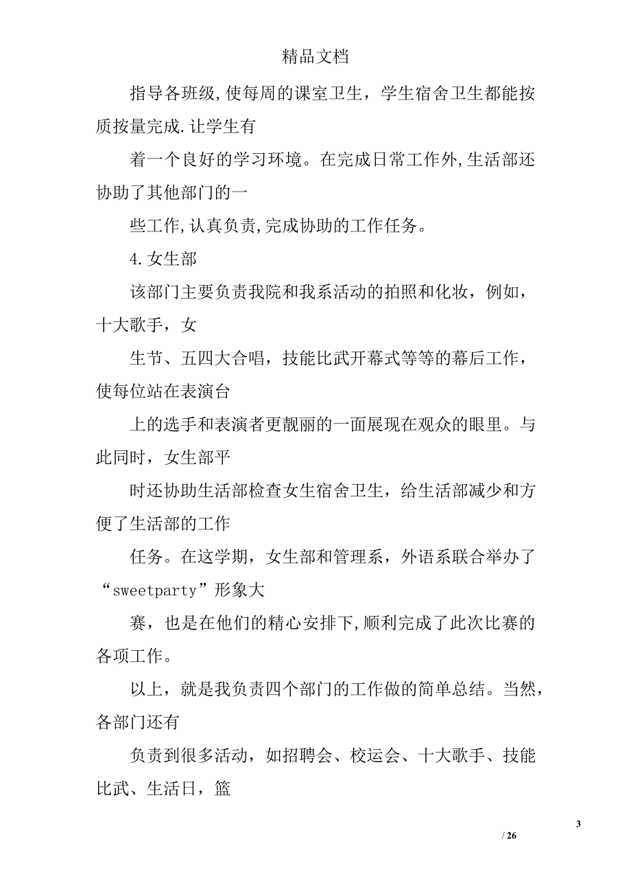 学生会主席月工作总结精选 _第3页