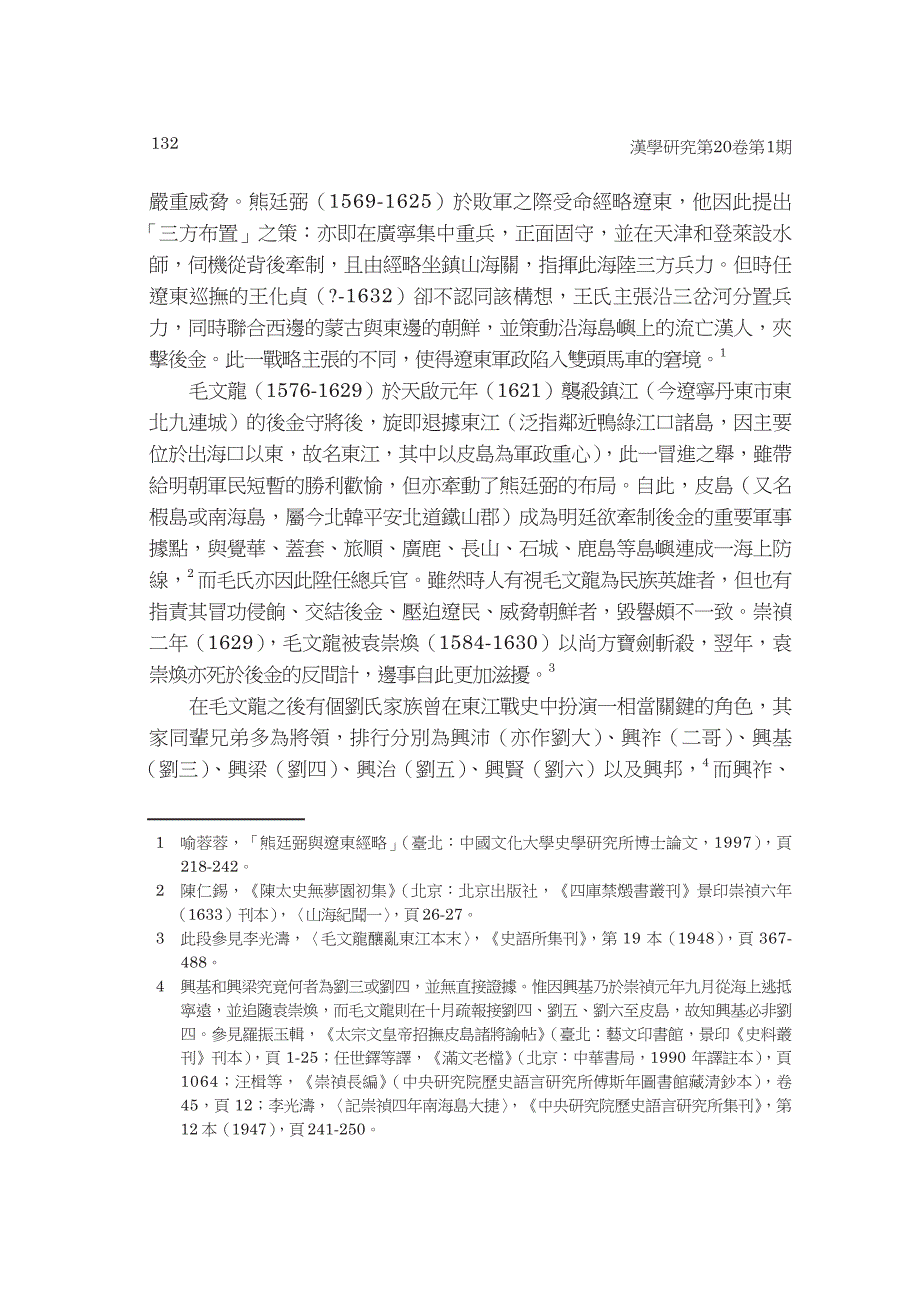 刘兴治兄弟与明季东江海上防线的崩溃_第2页