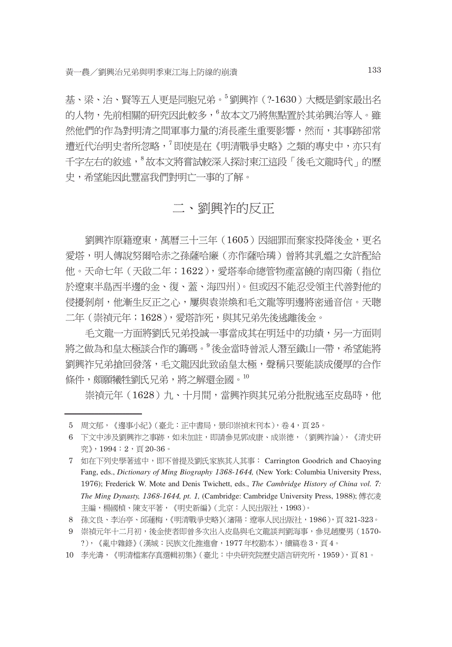 刘兴治兄弟与明季东江海上防线的崩溃_第3页