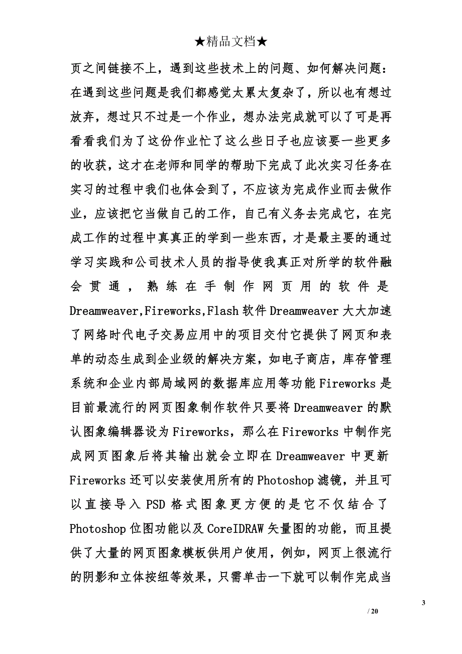 软件技术实习报告精选_第3页