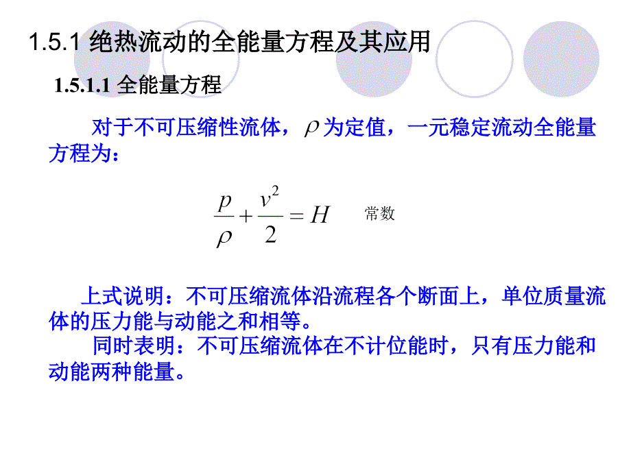 可压缩性流体一元稳定流动基本理论_第2页