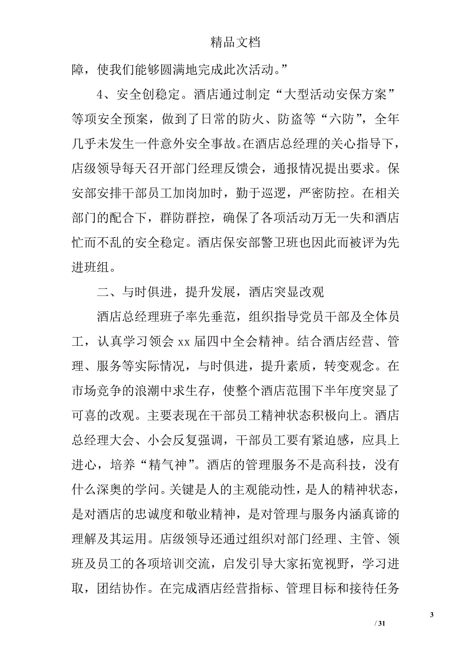 酒店年终工作总结模板精选_第3页