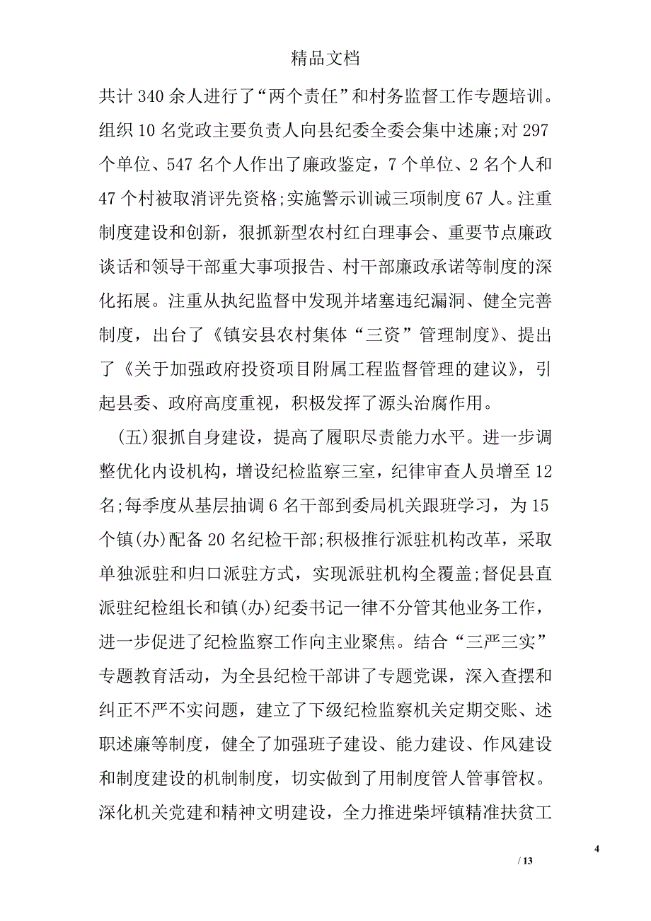 关于述职述廉报告20172017年_第4页