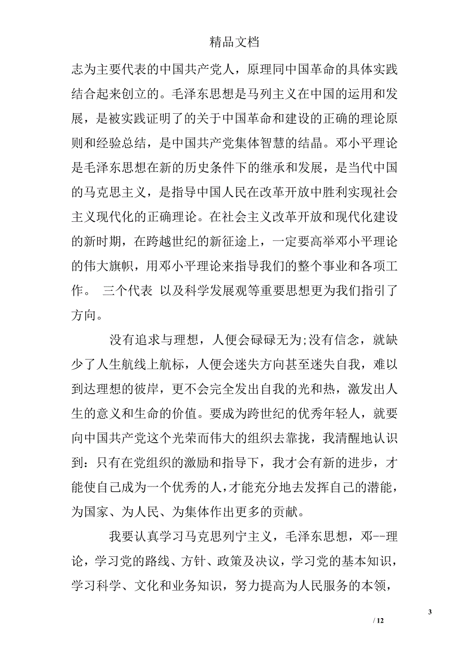 大学生入党志愿书3500字_第3页