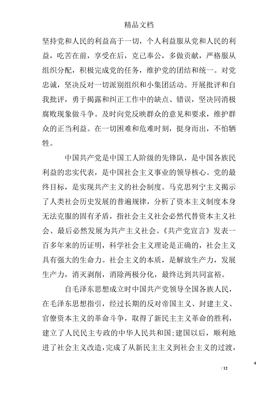 大学生入党志愿书3500字_第4页