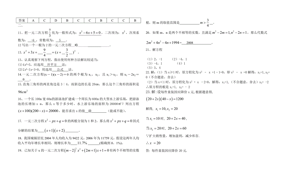 冀教九年级《一元二次方程》28.3-28.4水平测试④_第4页