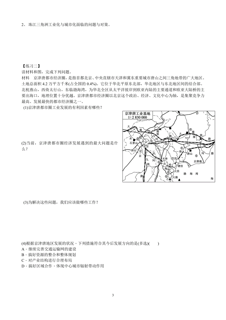 区域经济发展35_第3页