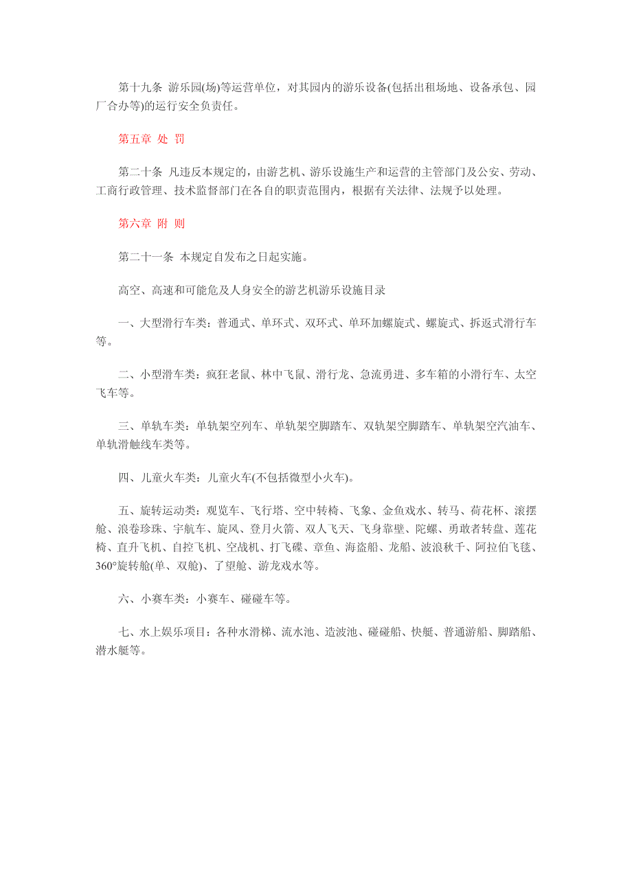 游戏机和游乐设施安全监督管理_第3页