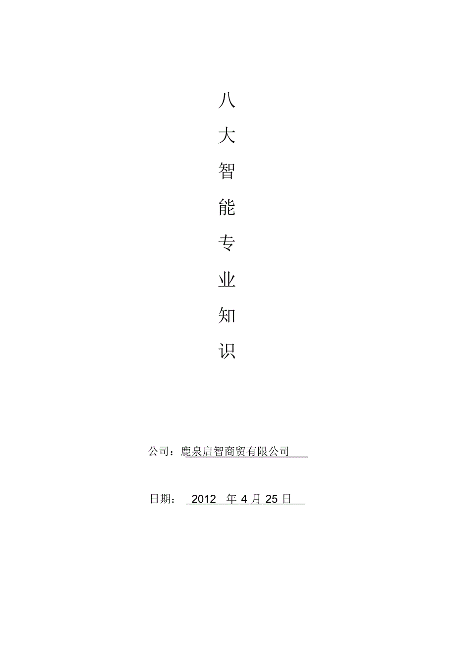 八大智能整理后_第1页