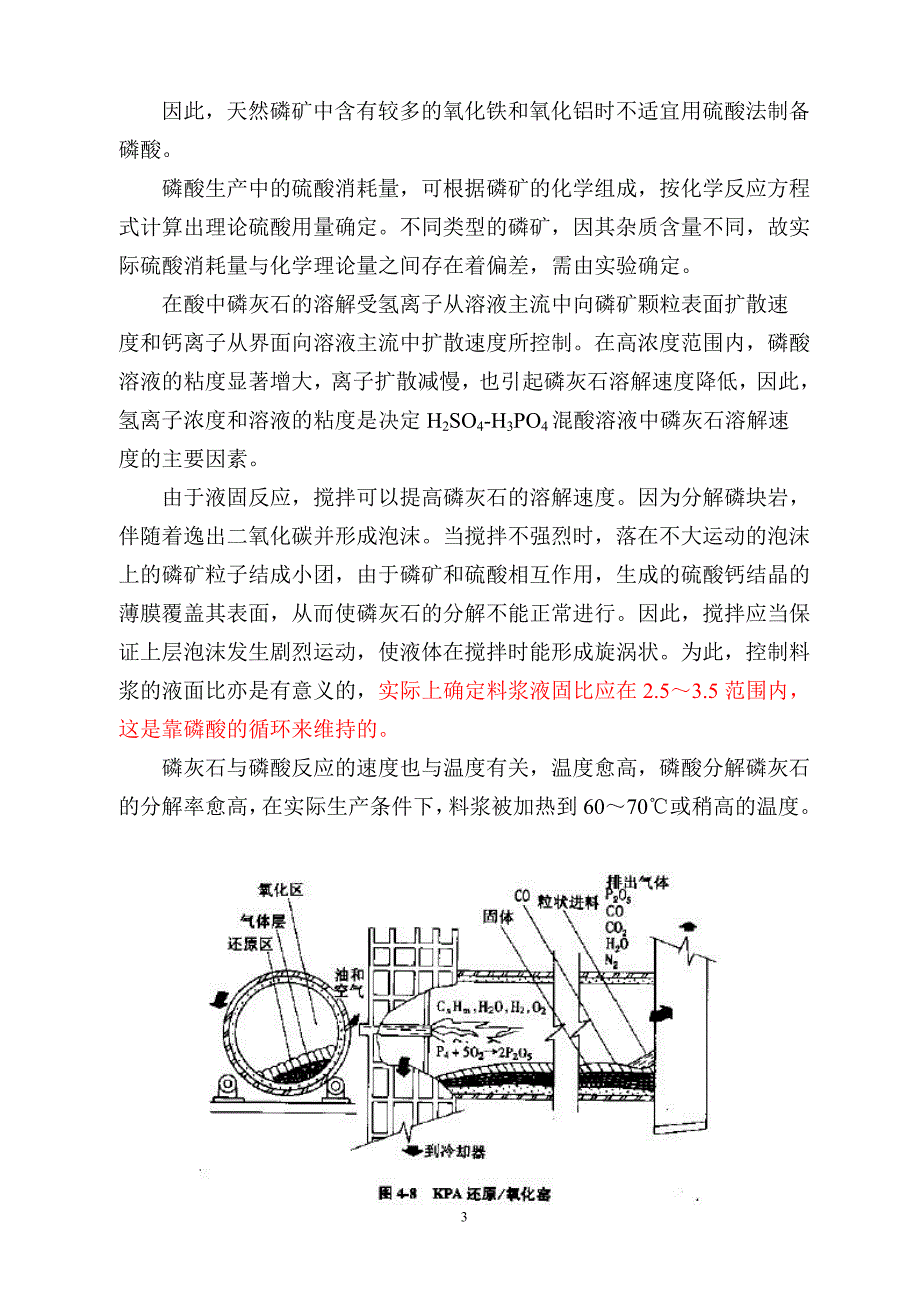 硫酸法生产磷酸的物理化学原理_第3页