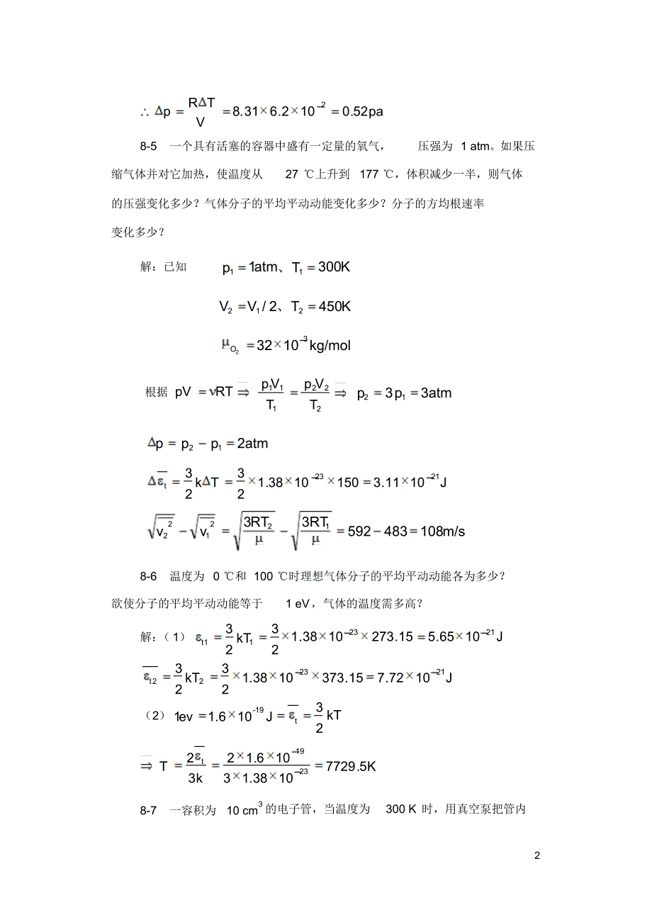气体动理论习题解答_第2页