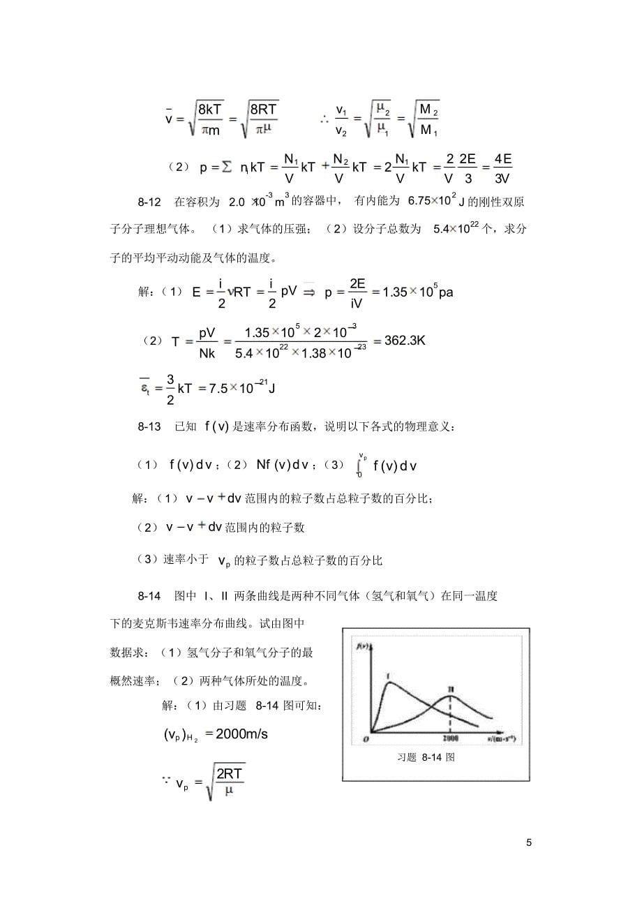 气体动理论习题解答_第5页