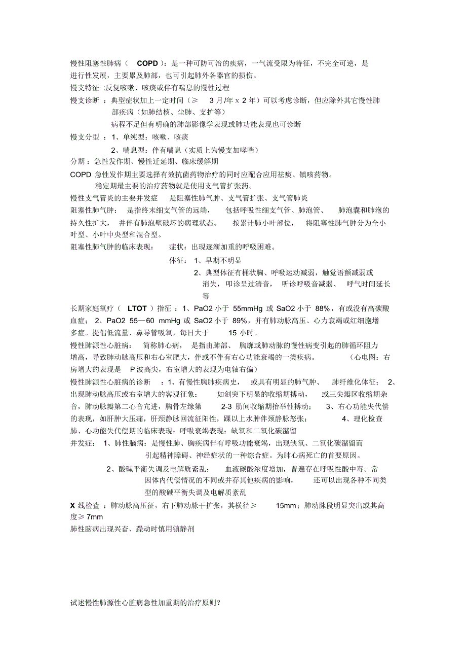 西医内科学重点_第1页