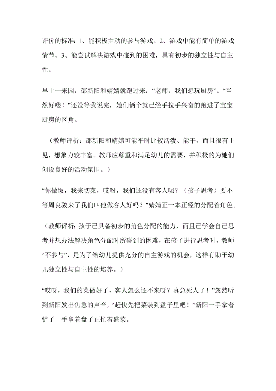 小班区角活动案例分析_第3页