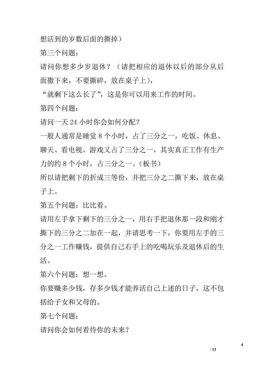 《我的时间我做主》主题班会课教案精选_第4页