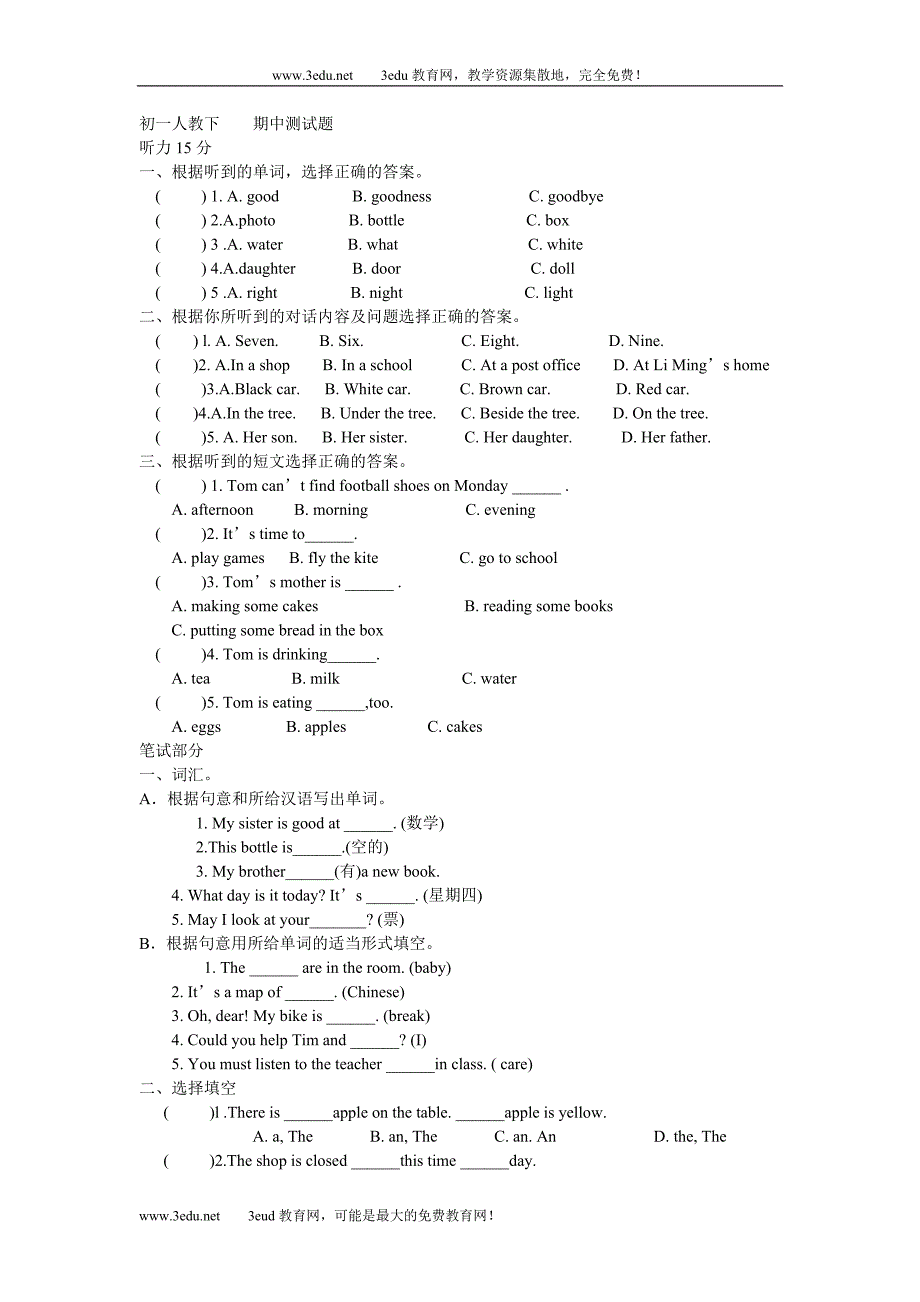 初一英语下册期中测试题_第1页