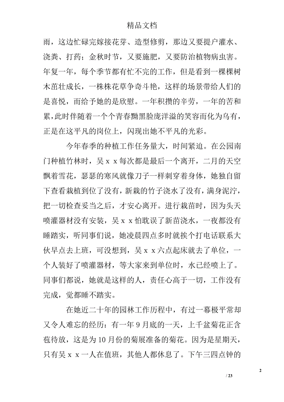 爱岗敬业事迹材料精选 _第2页
