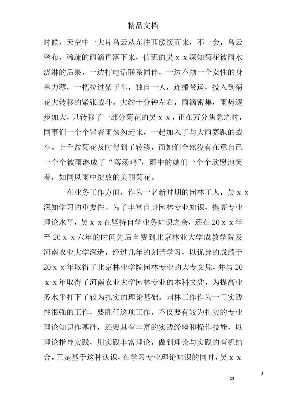 爱岗敬业事迹材料精选 _第3页