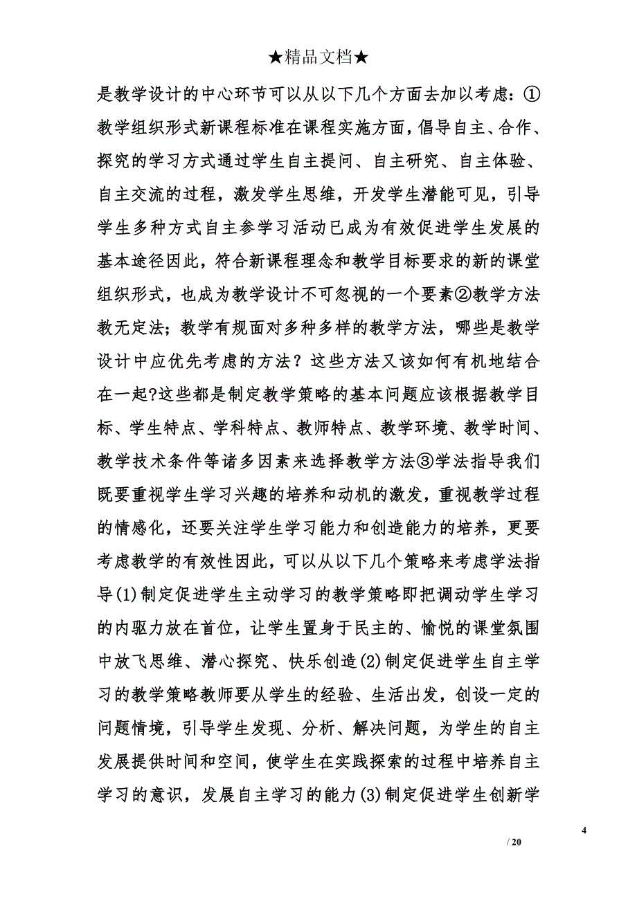 教学设计包含的要素精选_第4页