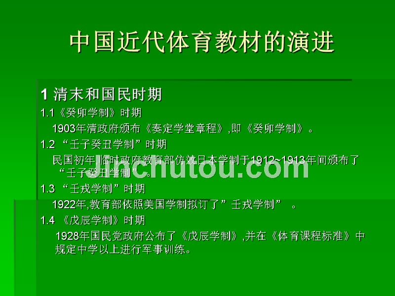 初中体育教材分析_第2页