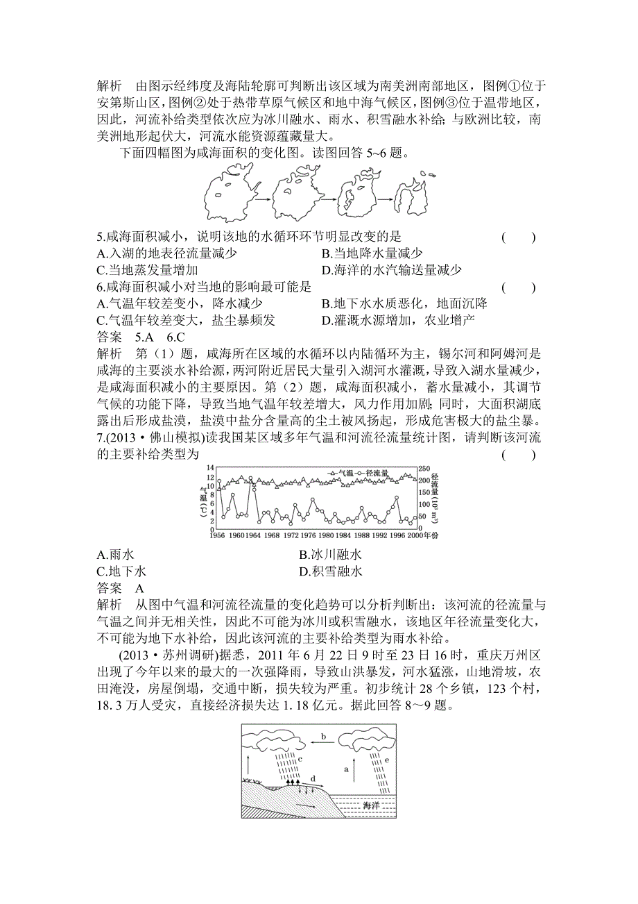 自然界的水循环习题_第2页