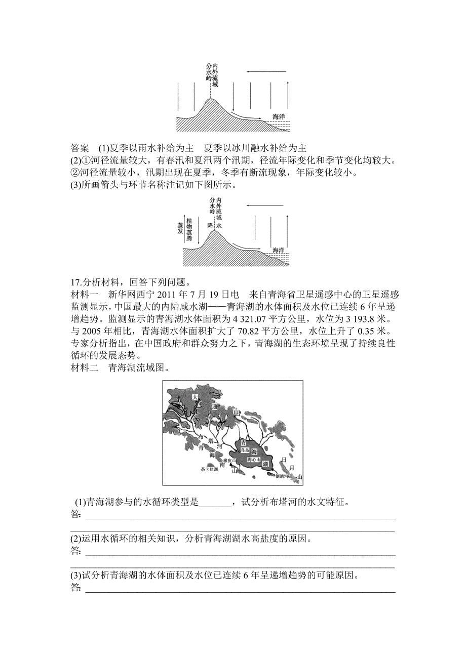 自然界的水循环习题_第5页