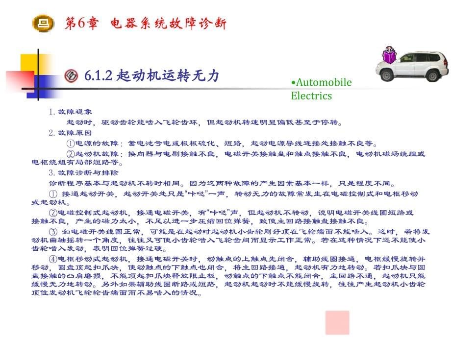 汽车故障诊断技术课件第6章_第5页