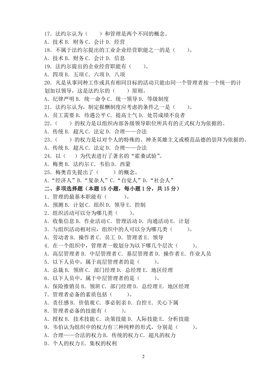 管理学基础作业带答案_第2页