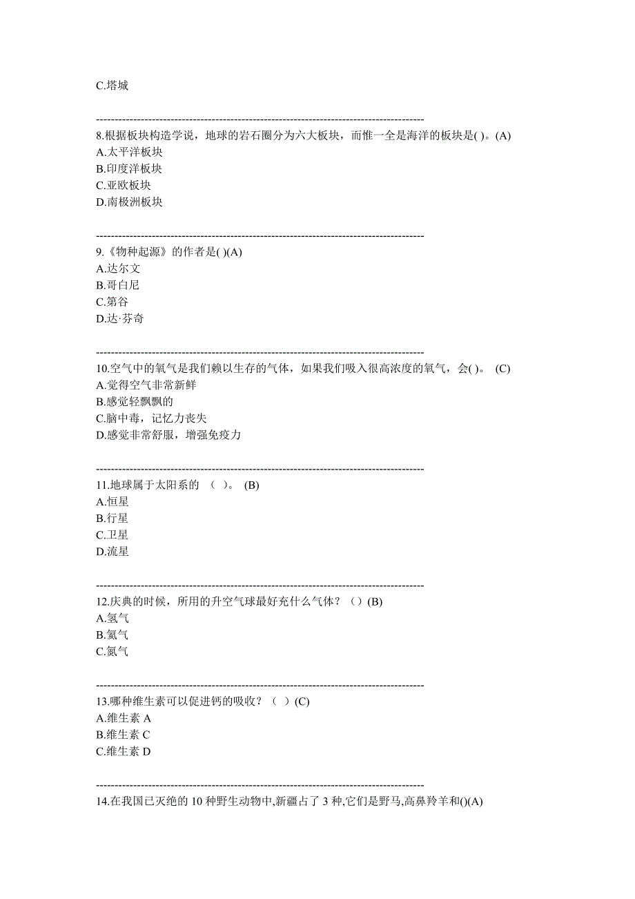 科学素质知识竞赛试题_第2页