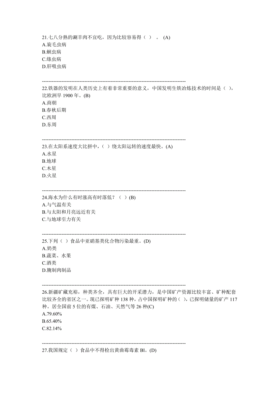 科学素质知识竞赛试题_第4页