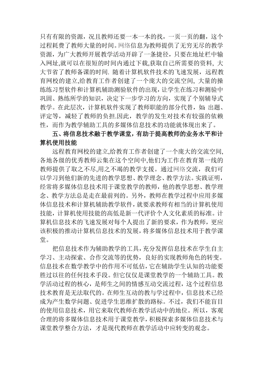 浅谈信息技术在数学课堂教学中的作用_第3页