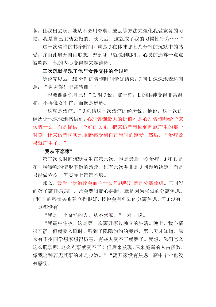 心理咨询过程中如何处理沉默_第4页