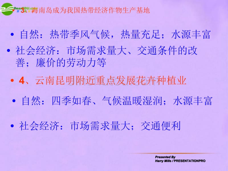 中考地理 中国的农业生复习课件 人教新课标版产_第5页